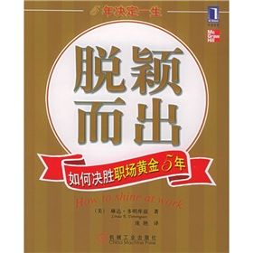 《脫穎而出：如何決勝職場黃金5年》