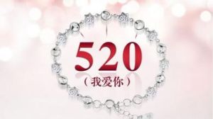 520告白日