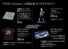 N-EXT A-Class