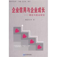 企業信用與企業成長