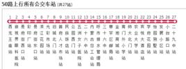 呼和浩特公交50路