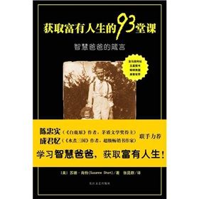 《獲取富有人生的93堂課》