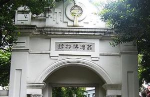 荔灣博物館