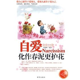 《自愛：化作春泥更護花》