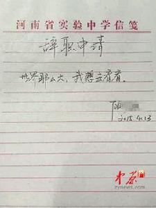 世界那么大，我想去看看[辭職書信]