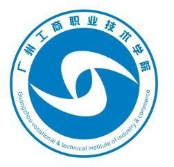 廣州工商職業技術學院