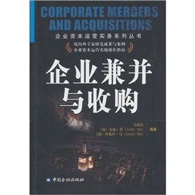 《企業兼併與收購》