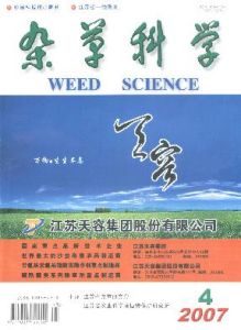 《雜草科學》