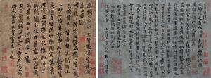 （圖）張雨 1346年作 詩札二通 冊頁（二開）