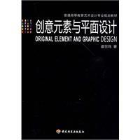 創意元素與平面設計