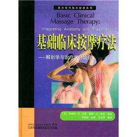 《基礎臨床按摩療法——解剖學與治療學的結合》