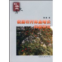 我國農村林業增長問題研究