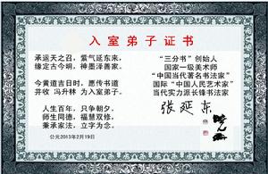 張延東[張延東（曉珊）國家一級美術師·書法家]