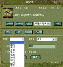 三國志英傑傳[中國廣州多游網路公司網頁遊戲]