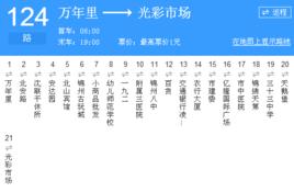 錦州公交124路