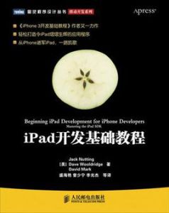 iPad開發基礎教程