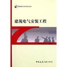 建築電氣安裝工程