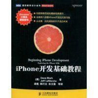 《iPhone開發基礎教程》