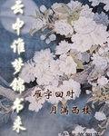 桃花何處笑春風