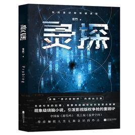 靈探[龍竹懸疑長篇小說]