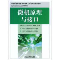 微機原理與接口21世紀高職高專電子信息類規劃教材