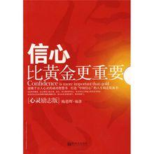 信心比黃金更重要 梅德輝