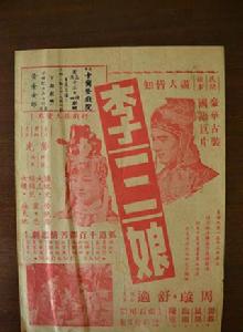 李三娘[1939年張石川執導電影]