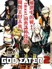 GOD EATER 2