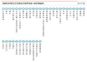 泉州公交K204路