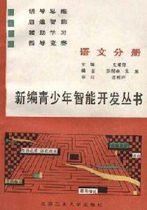 語文分冊