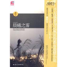 《晨曦之霧》實體書封面