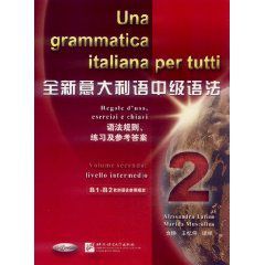 全新義大利語中級語法