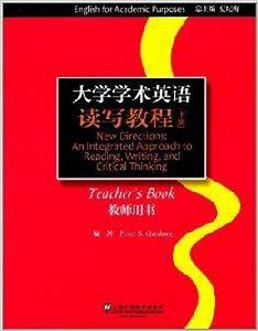 大學學術英語讀寫教程教師用書