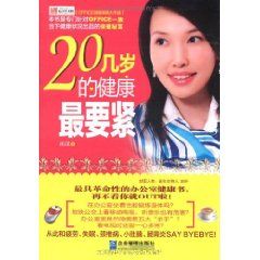 20幾歲的健康最要緊