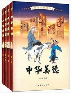 中華美德[王新龍所著圖書]