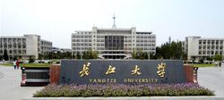 長江大學西區