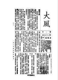 大風[民國期刊]