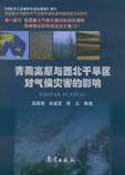 青藏高原與西北乾旱區對氣候災害的影響