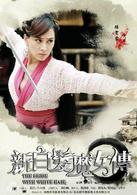 白髮魔女傳[2012年馬蘇主演大陸電視劇]