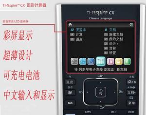 TI-Nspire™ CX-C CAS 彩屏圖形計算器