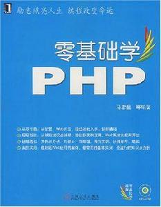 零基礎學PHP
