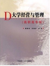 《大學經營與管理》