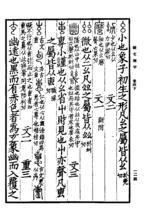 《說文解字》書影