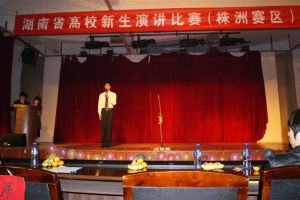 湖南省高校新生演講比賽