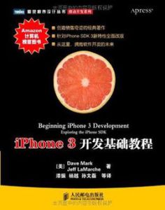 iPhone 3開發基礎教程