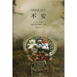 不安[2009年終離寫作小說]