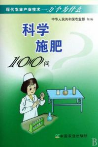 10000個科學難題：農業科學卷