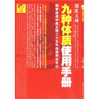 《九種體質使用手冊》