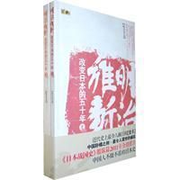 《明治維新：改變日本的五十年》