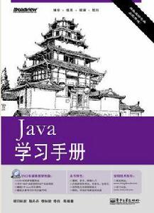 Java學習手冊